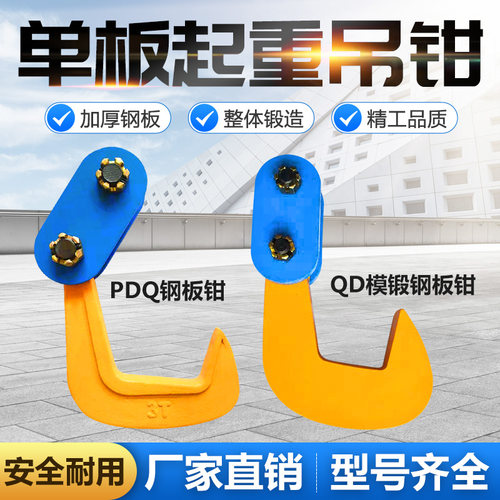 QD单板起重钳 国标12吨大开口吊钳 横平吊板钩 组合式钢板吊夹具