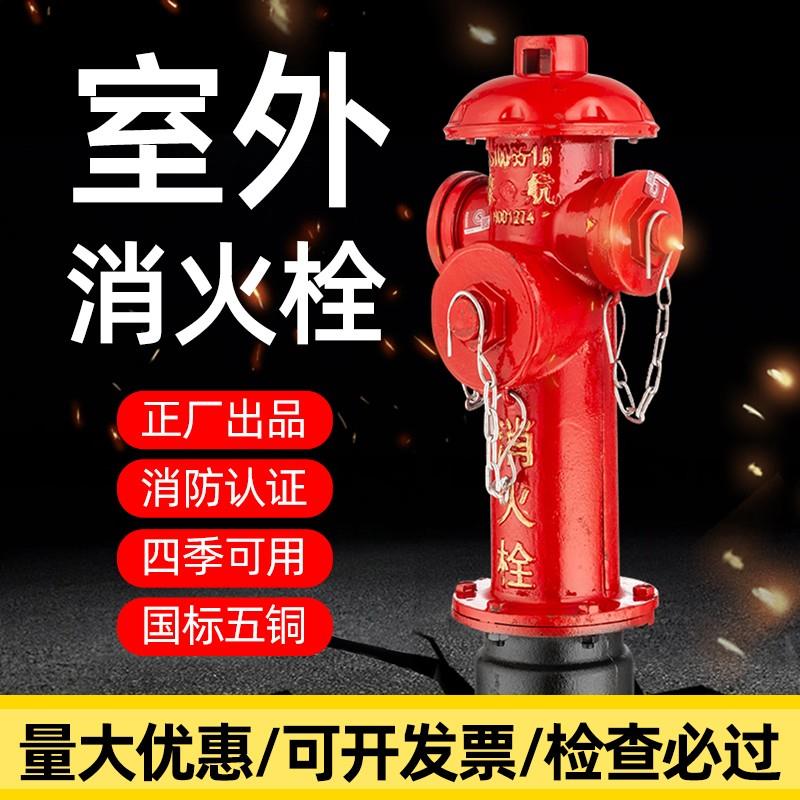 室外消火栓消防栓SS100/150国标地上栓地下式消火栓防撞栓SSF100