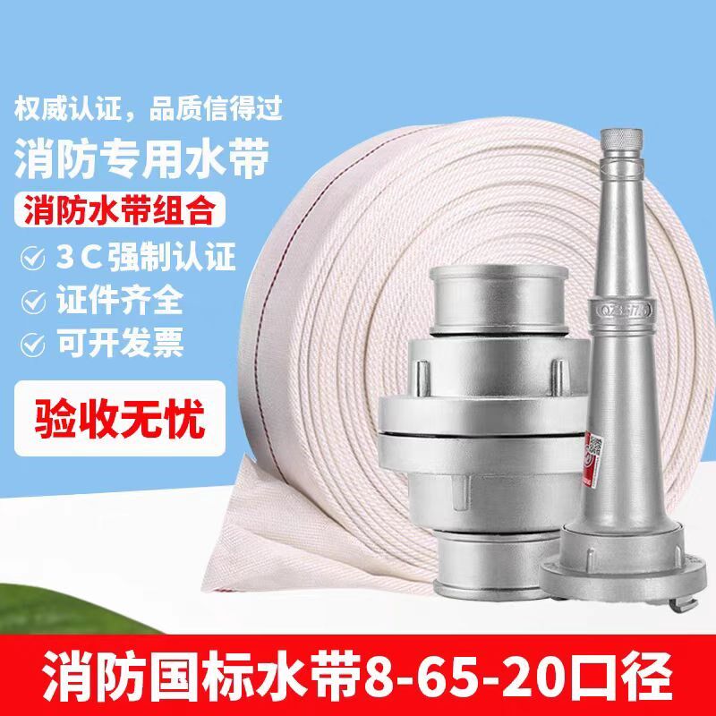 消防国标水带8-65-20口径65mm水管2.5寸20/25米8型接口水枪水带