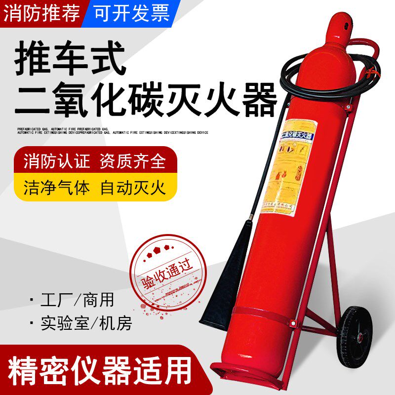 二氧化碳灭火器推车MTT24/30/40公斤CO2液化干冰灭火器50kg国标