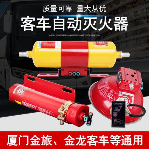 极安达车载灭火器发动机舱自动感应灭火金旅客车公交汽车用年检