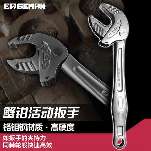 EASEMAN蟹钳活动扳手锻造多功能快速棘轮扳手大开口自调式活扳手