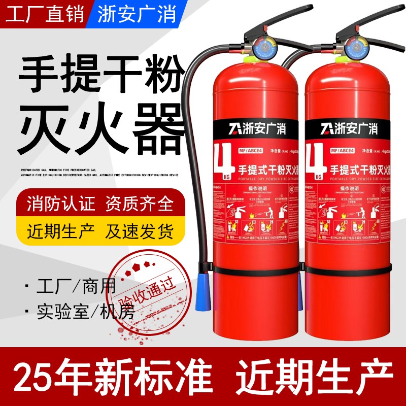 浙安手提式干粉灭火器4KG车用家用商铺加油站1kg2kg3kg5kg8kg公斤