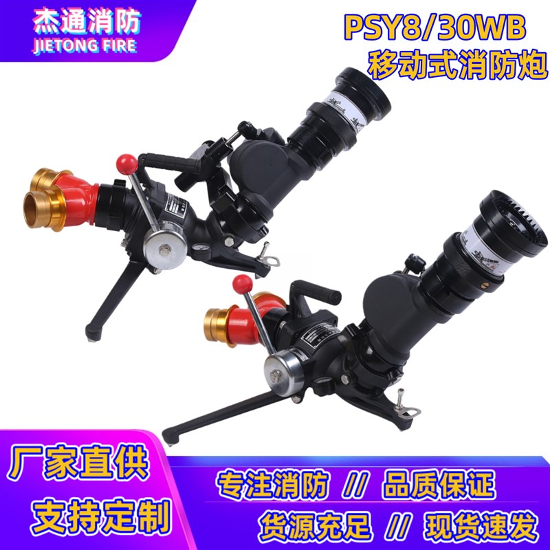 亚鑫PSY8/30WB移动式消防水炮双进口水力自摆炮可调式自摆水炮