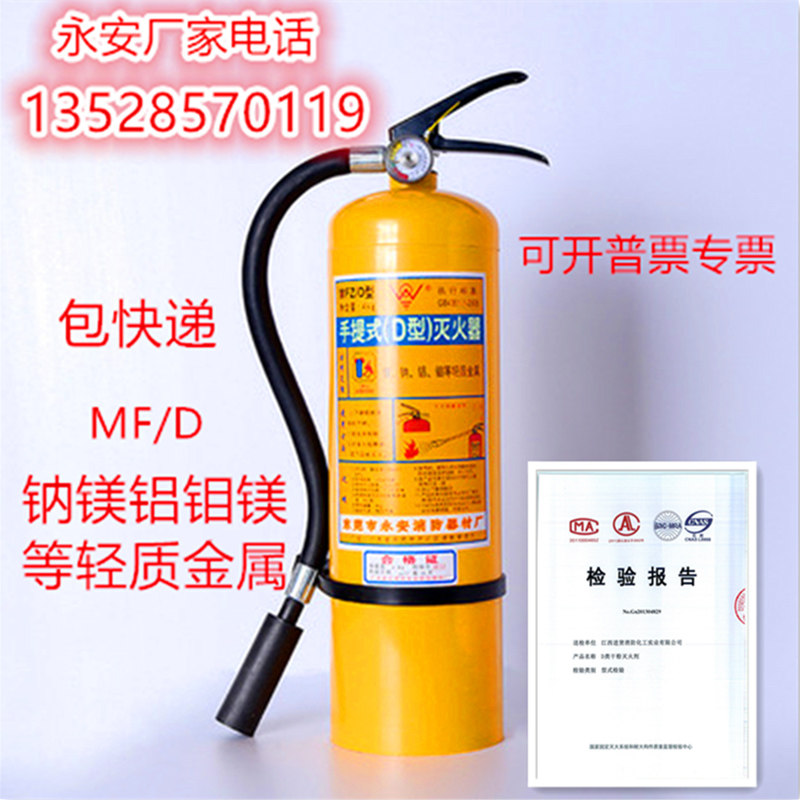 永安4KG7KG黄瓶d型d类金属灭火器镁铝金属专用灭火器充电桩火灾图片