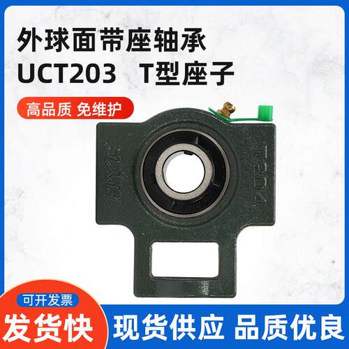 外球面轴承滑块带座UCT201 202 203 204 205 206 207 208 209 210