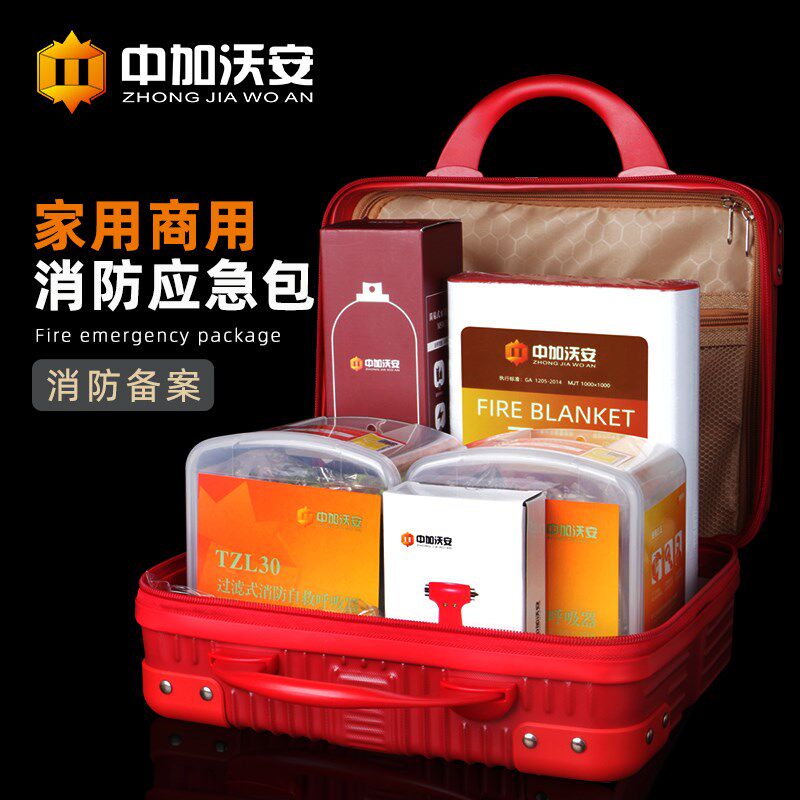 家用消防应急包水基灭火器组合酒店消防器材套装呼吸器与灭火毯组