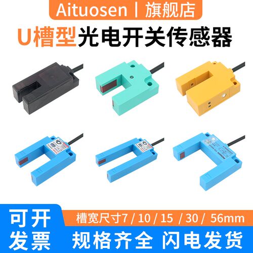 U槽型光电开关电梯平层感应器感测器E3S-GS30E4槽宽7 10 15 30 56