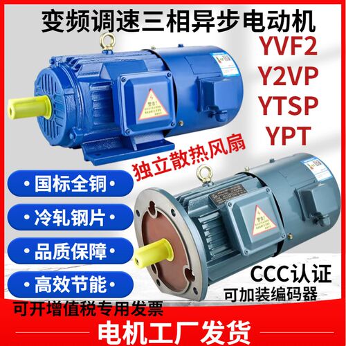 纯铜YVF2YVP变频调速三相异步马达380V0.75KW-90千瓦5545223037