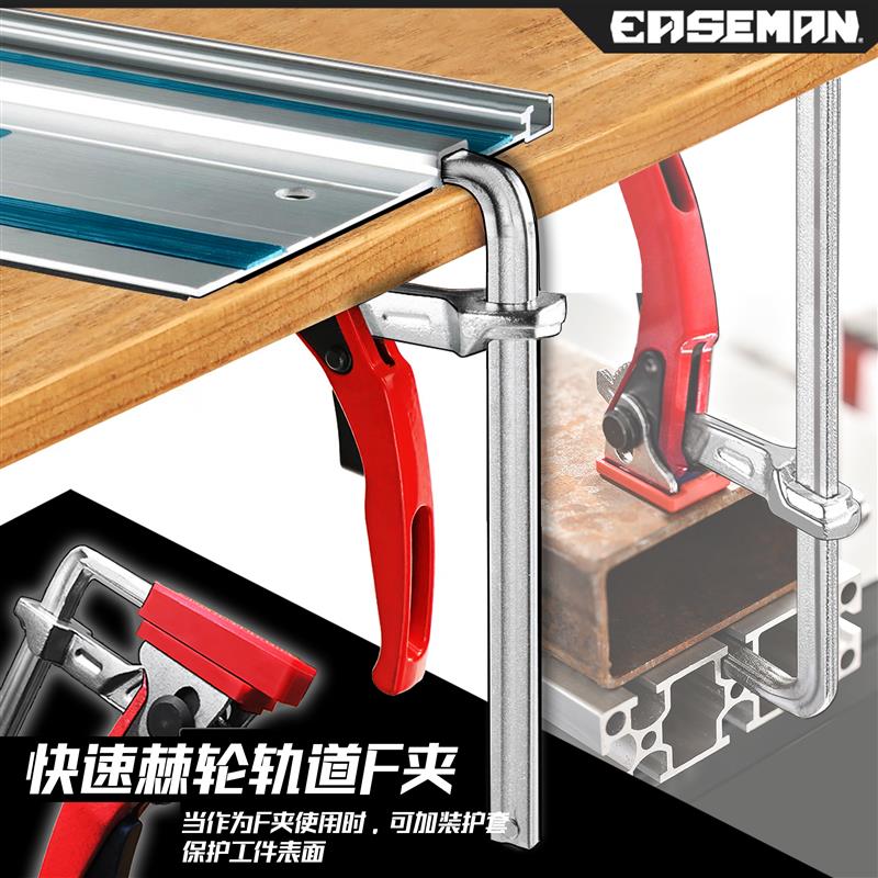 EASEMAN棘轮轨道夹快速木工F夹4040铝型材夹具轨道锯导轨固定夹钳