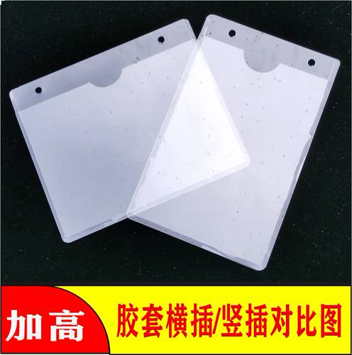加高硬胶套定制加厚工牌标签订做卡套证件套胶套pvca3a4a5a6新料