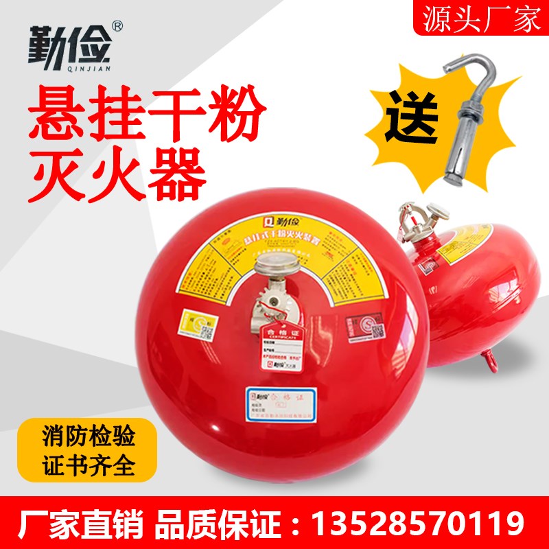 勤俭牌悬挂式干粉灭火器4公斤温感灭火球蛋6/8/10kg自动感应装置