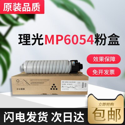适用理光MP3554粉盒2554 3054 4054 5054 MP6054SP复印机碳粉