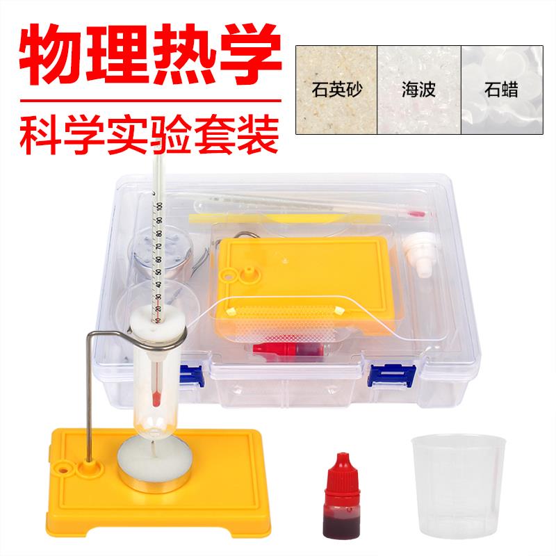 中学生物理热学实验器材套装温度洒水/浇水壶