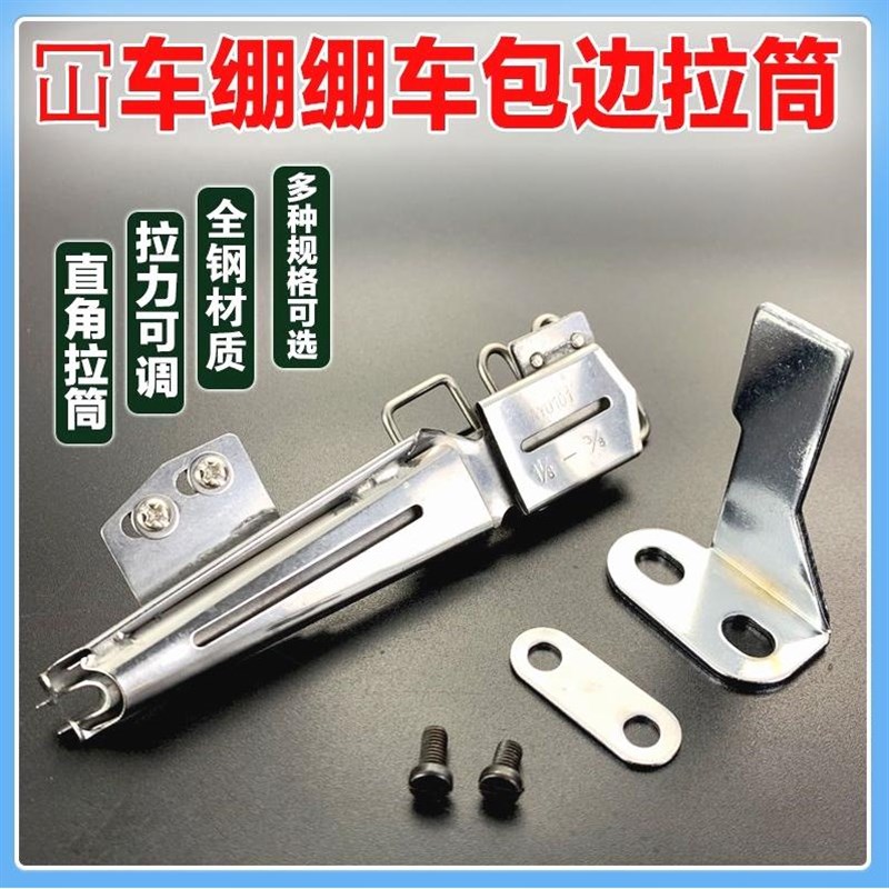 德国进口DAYU101-102直角包边卷边拉筒冚车平车通用型滚边拉筒包