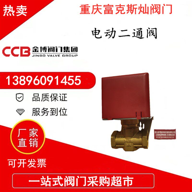 金博阀门铜电动二通阀风机盘管中央空调温控制面板截止阀6分DN20