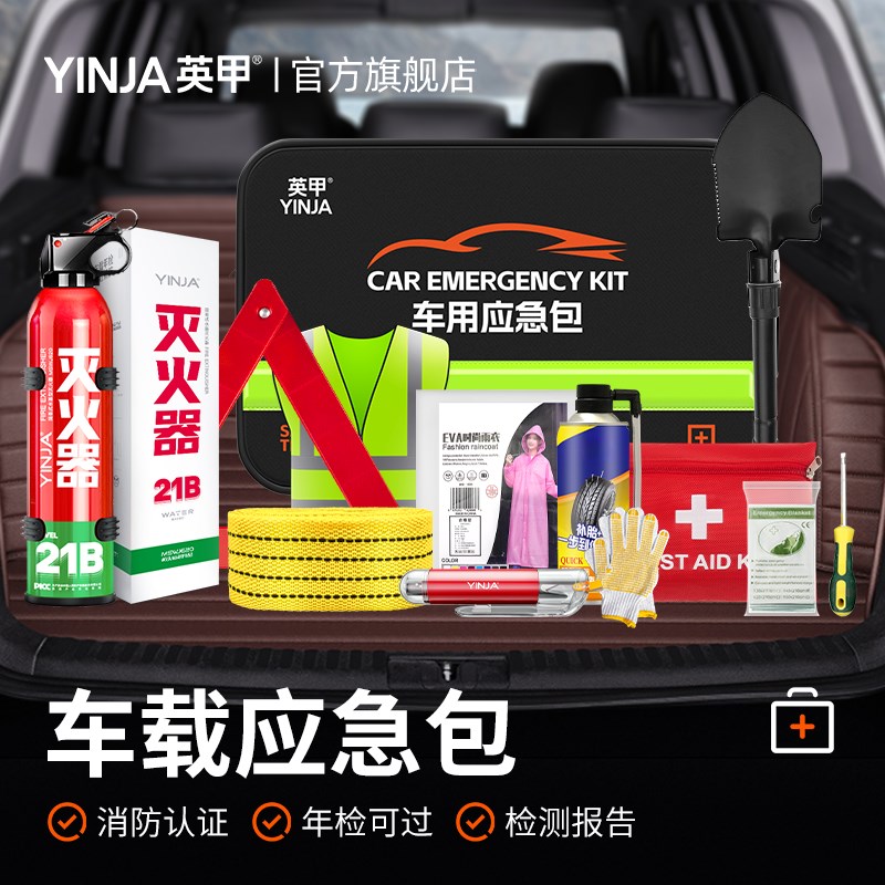 英甲车载逃生包汽车年审年检工具套组包私家车户外救援安全三件套