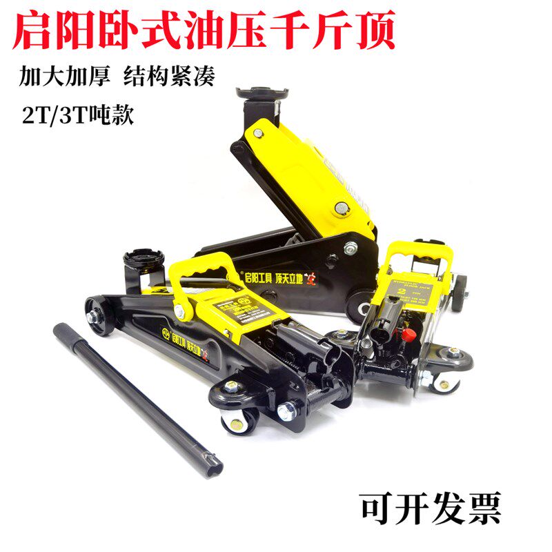 启阳千斤顶液压卧式专用正品越野卧顶2吨3吨轿车小汽车用汽修修车