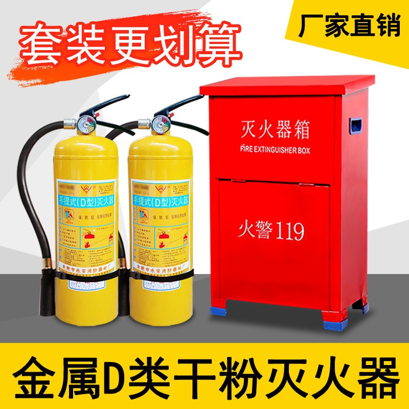 永安4KG7KG黄瓶d型d类金属灭火器镁铝金属专用灭火器充电桩火灾图片