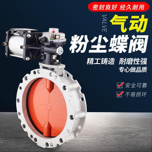 铝合金气动粉尘蝶阀V2FS/V1FS单/双法兰水泥搅拌站专用放料下料仓
