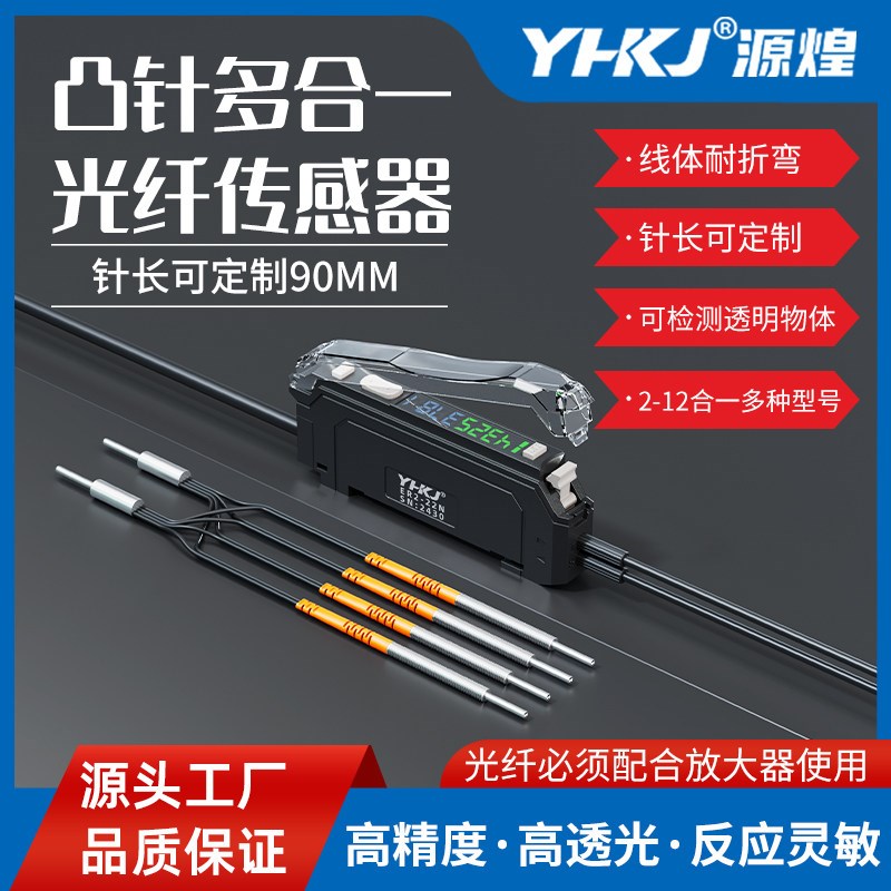 多通道光纤传感器一分二三四多头放大器多组探头感应器对射漫反射