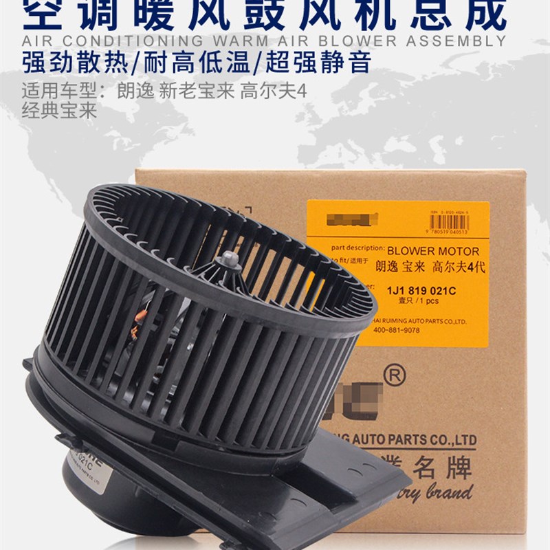 适用于朗逸新老宝莱高尔夫4经典宝莱空调加热器冷风机总成