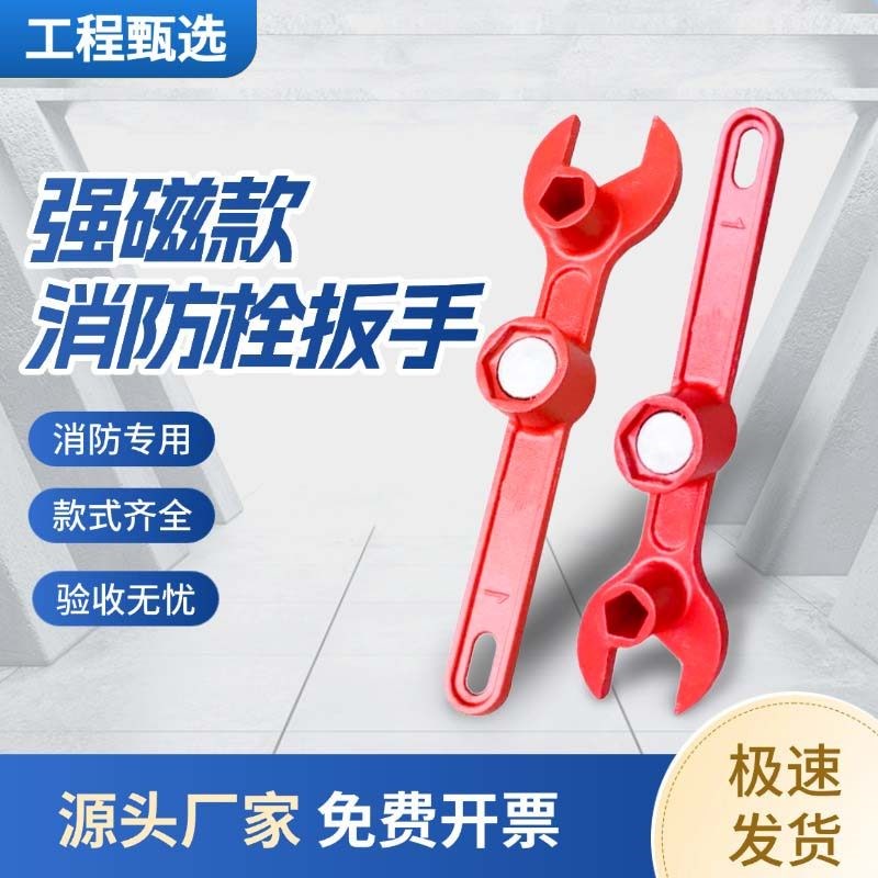 消防栓专用加密强磁扳手铸钢加密加厚消火栓阀门五角/六角扳手