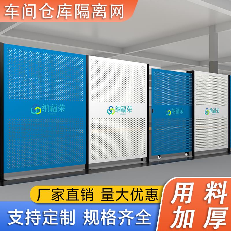 冲孔板围挡车间仓库隔离网机械设备防护铁丝网厂房隔断网围图片