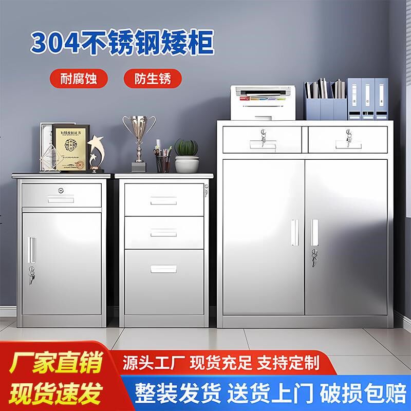 304不锈钢矮柜西药医疗床头柜办公室文件资料柜室外带锁工具柜