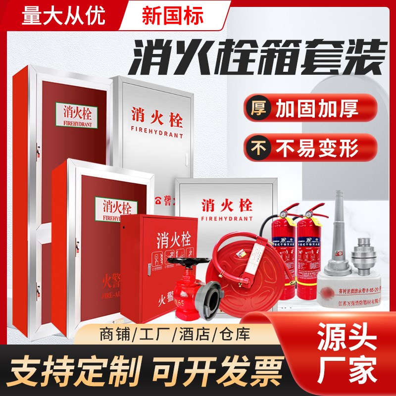 消火栓箱体柜商场室内消防栓箱全套加厚消防自救式水带卷盘挂墙箱
