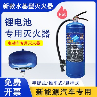 锂电池专用灭火器新能源车载水基悬挂电动车电瓶车棚绝缘火钩蓝色