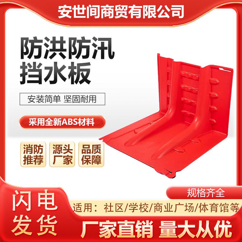 防洪防汛挡水板地下车库ABS塑料移动L型伸缩抗洪闸门吸水膨胀沙袋