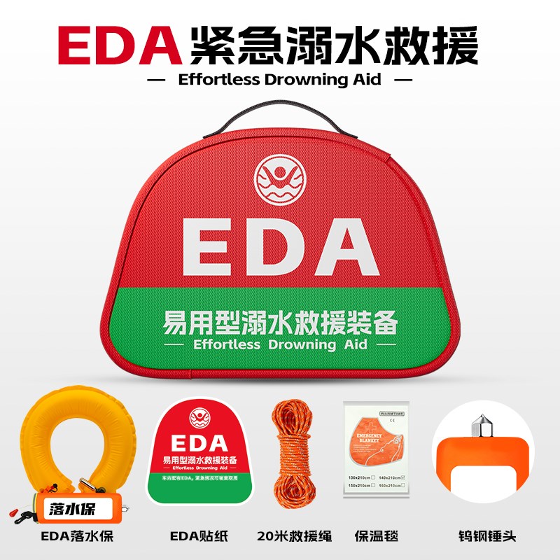 英甲EDA紧急溺水救援装备可携式车载救生圈落水保自动充气破窗锤