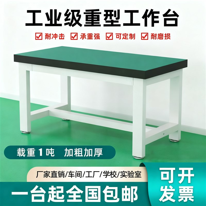重型防静电工作台钳工台实验室学校桌子工厂车间打包桌子操作台桌