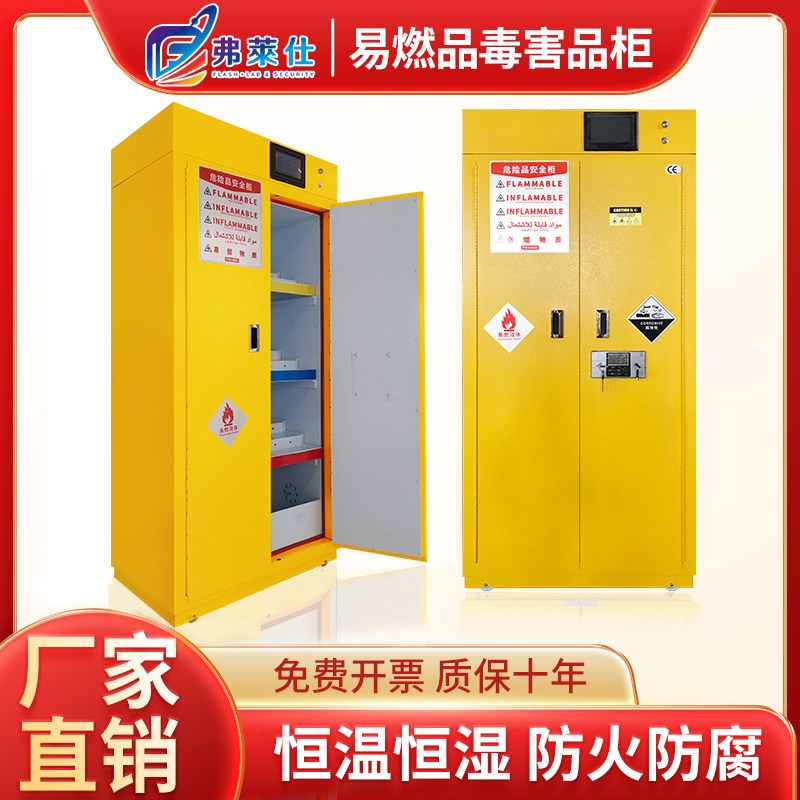 毒害品柜工业防爆柜pp化学品安全柜恒温恒湿报警器防火防腐蚀柜