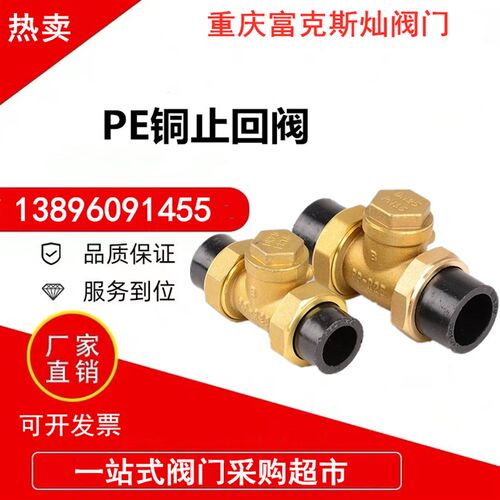 pe铜止回阀热熔单向阀开关止水阀4分20 25 32pe水管逆止阀接头