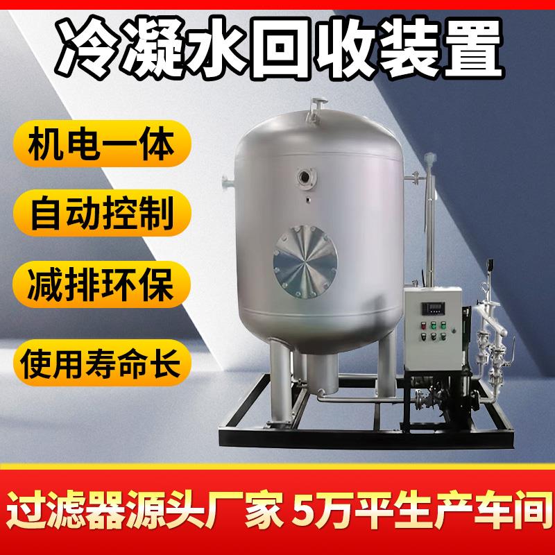 闭式冷凝水回收装置锅炉蒸汽高温水气动冷凝水回收凝结水回收装置