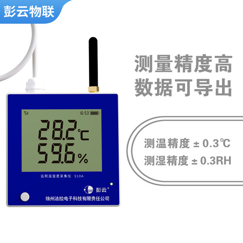 彭云温湿度计S11A远程温度计4G监控养殖大棚专用温度计
