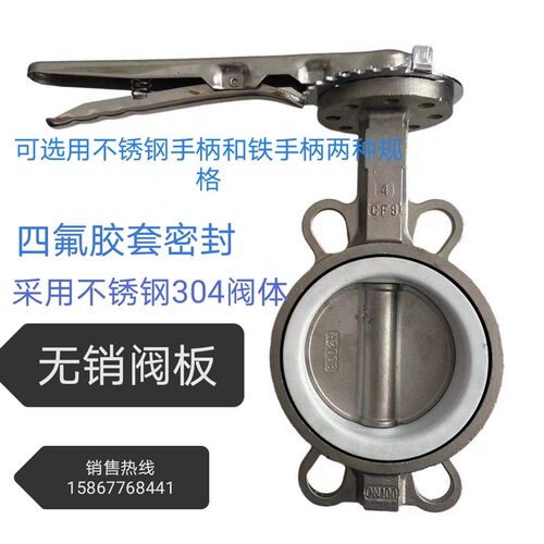 D71X/F16P对夹式碟阀软密封手柄四氟304手动不锈钢蝶阀DN5080100