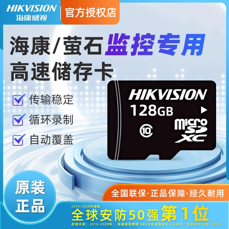 海康威视萤石专用记忆卡32/64/128/256G监视摄影镜头记录仪高速储
