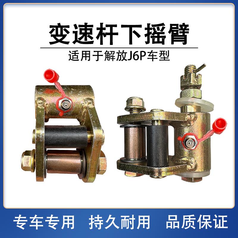 解放J6P2.0换挡杆操纵杆变速杆关节修理包下连接摇臂摆臂下防尘罩图片