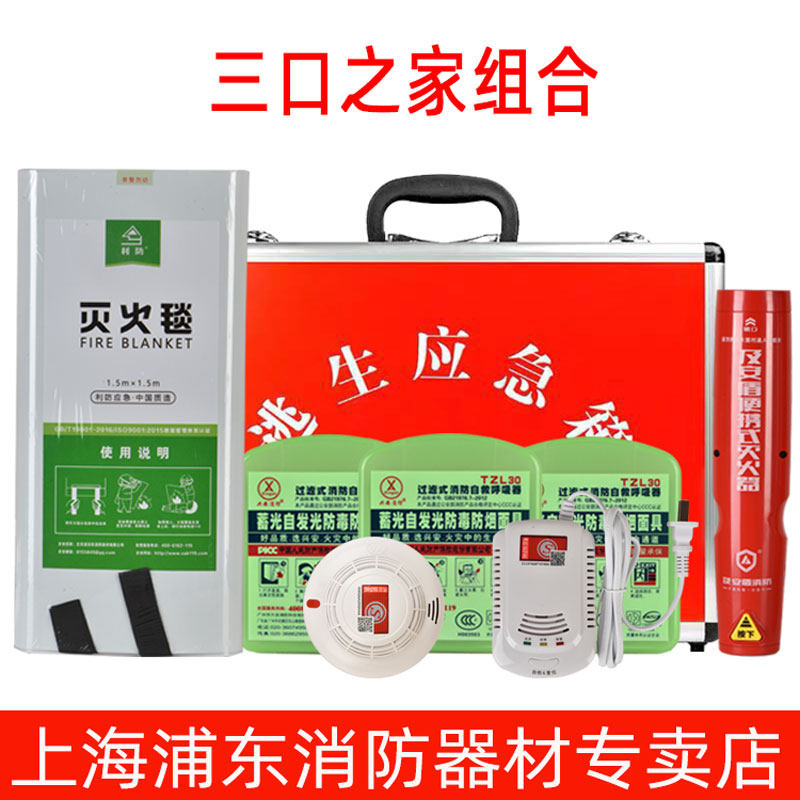 家庭消防器材套装消防三四五件套气溶胶灭火器公司员工福利礼品