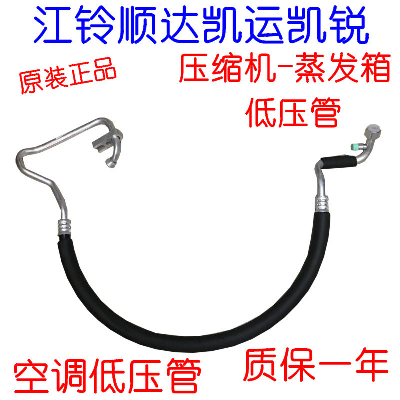 江铃顺达凯运凯锐空调管江铃顺达低压管江铃空调管顺达压缩机管