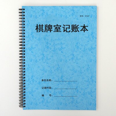棋牌室营业登记本酒店宾馆沐足场所麻将馆开台记录表棋牌室记账本