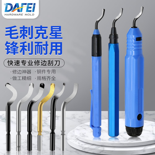 DAFEI不锈钢去毛刺刮刀BS1010披锋刀修边器倒角工具塑料铜管刀片