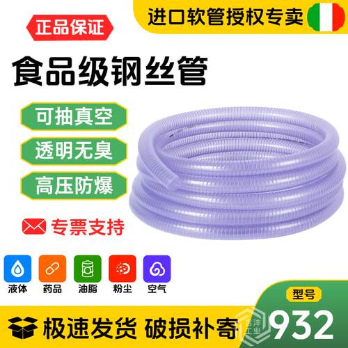 TELAMON进口食品级钢丝软管932PVC透明加厚高压防爆水管真空胶管