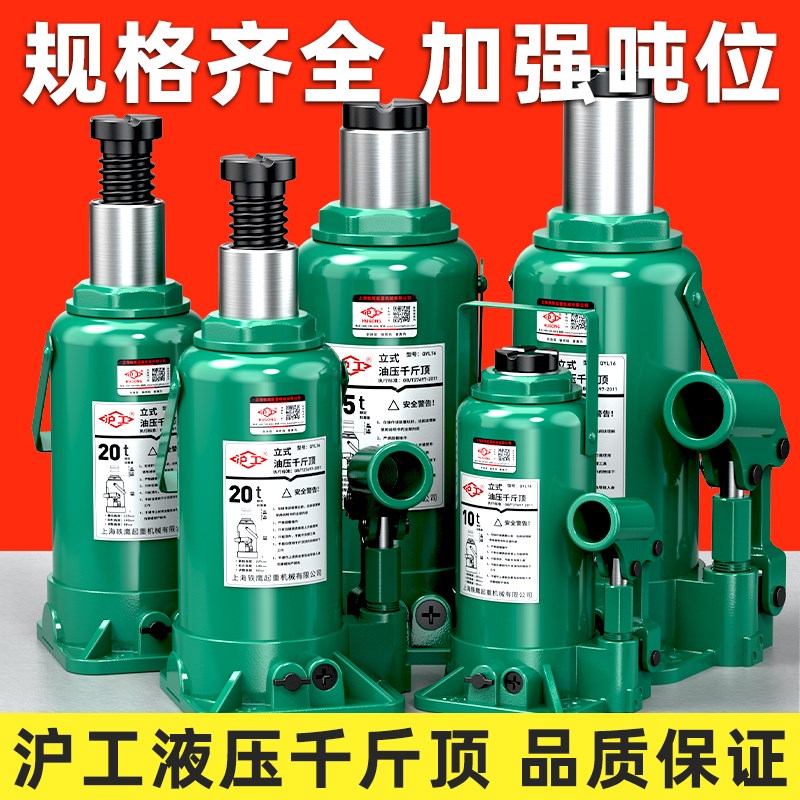 HUGO液压千斤顶立式强承重车载手动升降安全稳固多规格2T3T8t10T