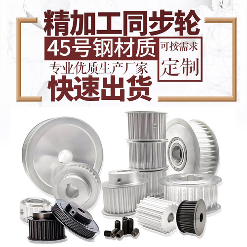 同步轮3M 5M 8M 2GT XL MXL S2M S3M S5M HL 同步带轮非标定做