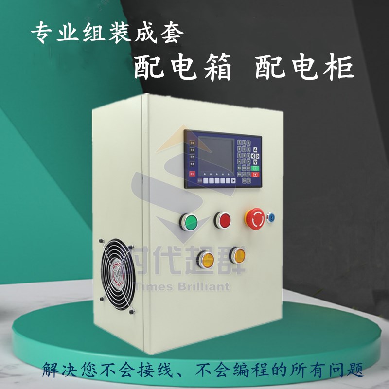 CNC配电箱步进伺服控制器钻床车床铣床台臂滑台导轨控制箱工业级