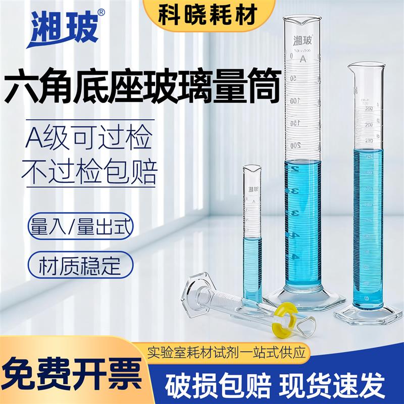 湘玻六角底座玻璃量筒高精度实验室1002505001000mL毫升玻璃量筒图片